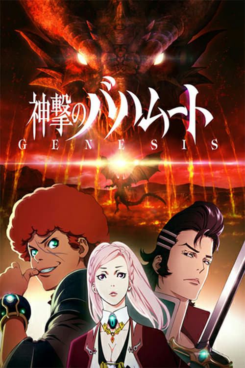 Poster for Shingeki no Bahamut: Genesis Recap