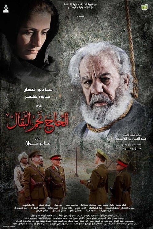 Poster for Al Haj Nejim