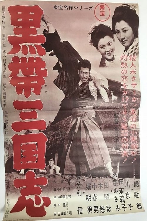 Poster for Rainy Night Duel