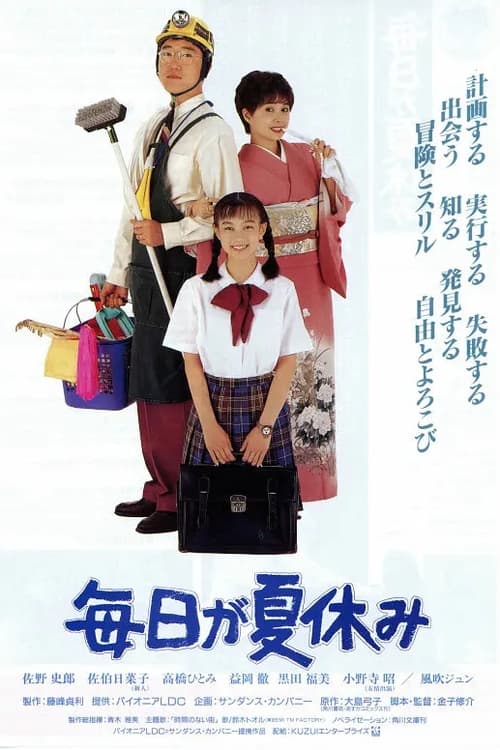 Poster for It's a Summer Vacation Everyday