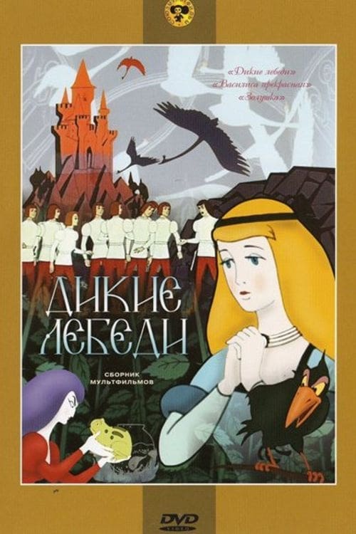 Poster for The Wild Swans