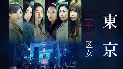 Tokyo 23-ku Onna scene 1