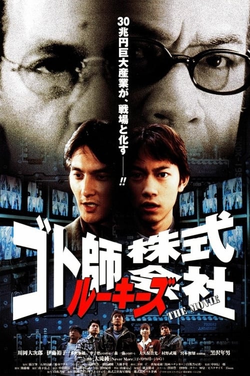 Poster for Rookies Gotoshi Co., Ltd. ~THE MOVIE~