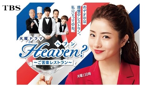 Heaven? ~My Restaurant, My Life~ scene 2