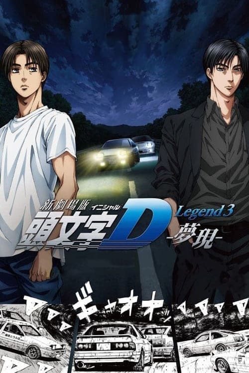 Poster for New Initial D the Movie - Legend 3: Dream