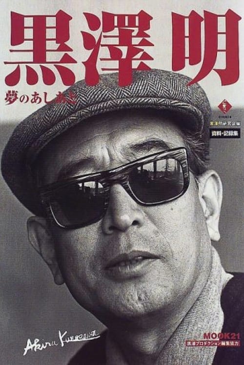 Poster for Kurosawa: The Last Emperor