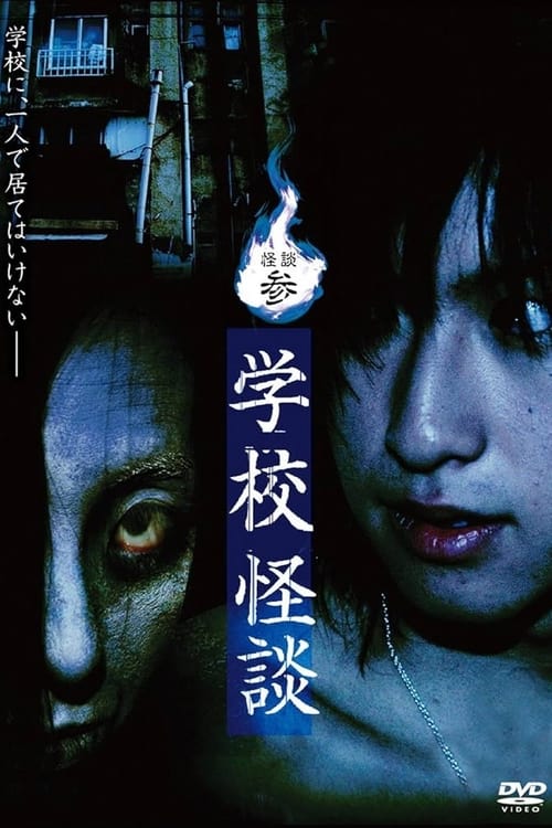Poster for Ghost Stories III: School Ghost Stories