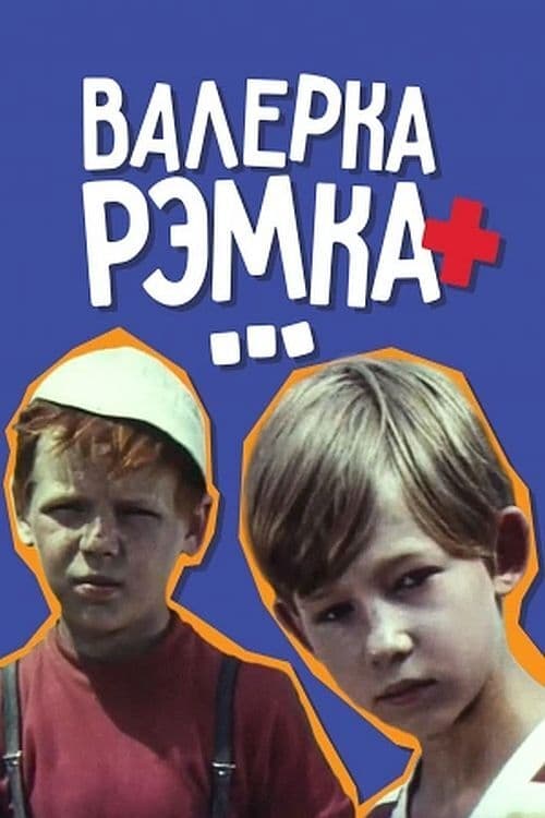 Poster for Valerka, Remka + ...