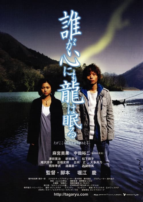 Poster for Taga kokoro nimo ryu wa nemuru