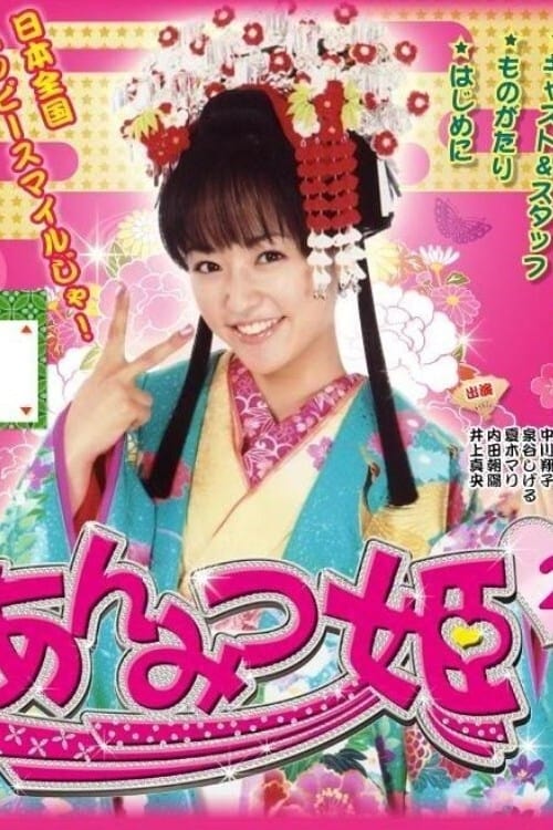 Poster for Anmitsu Hime 2