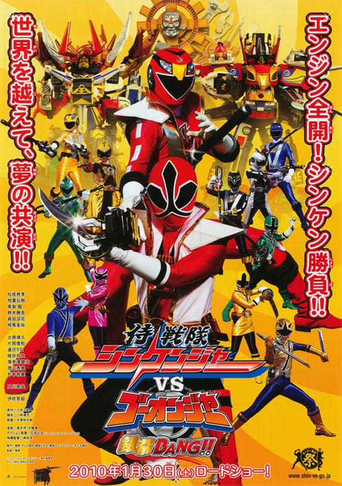 Poster for Samurai Sentai Shinkenger vs. Go-onger: Silver Screen BANG!!