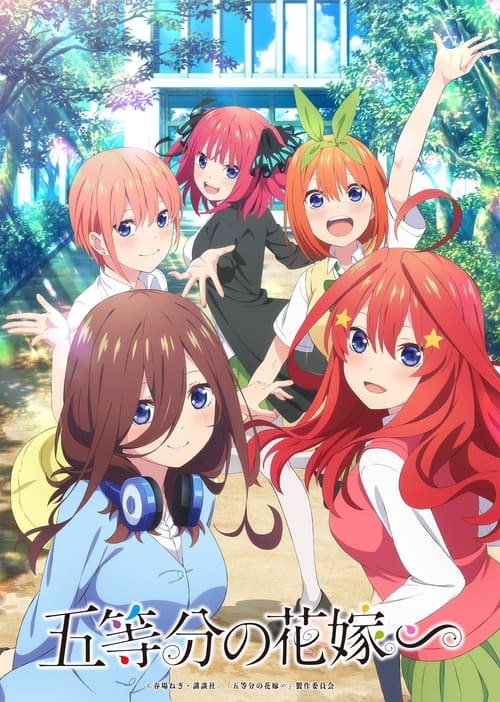 Poster for The Quintessential Quintuplets∽