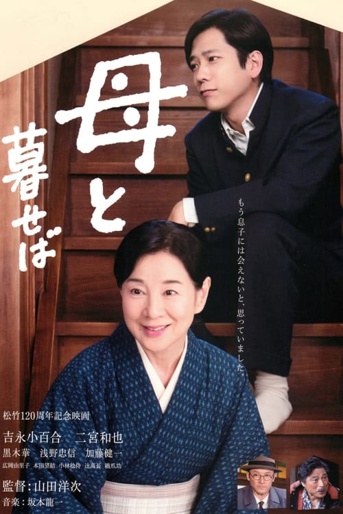 Poster for Nagasaki: Memories of My Son