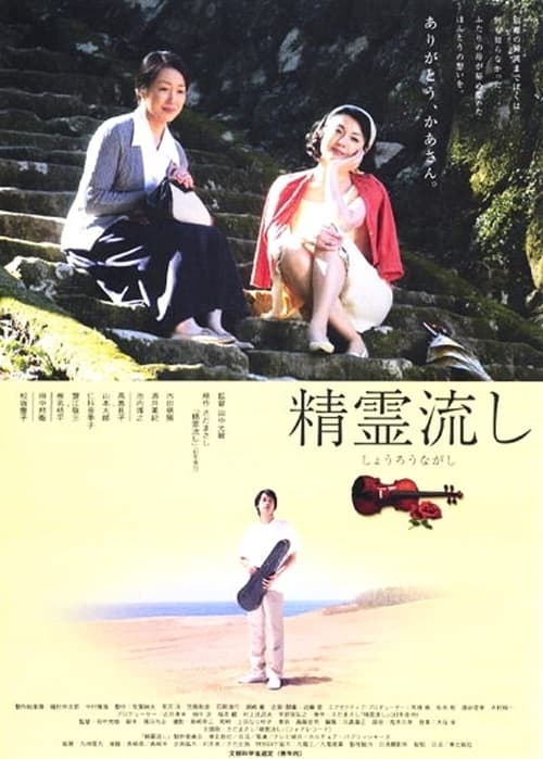 Poster for The Boat to Heaven