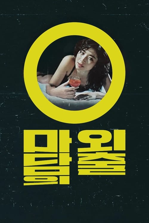 Poster for Madam Oh's Day Out