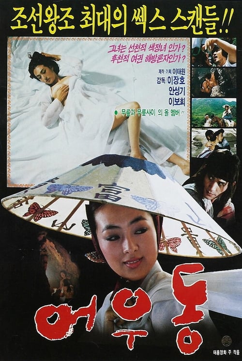 Poster for Er Woo Dong: The Entertainer
