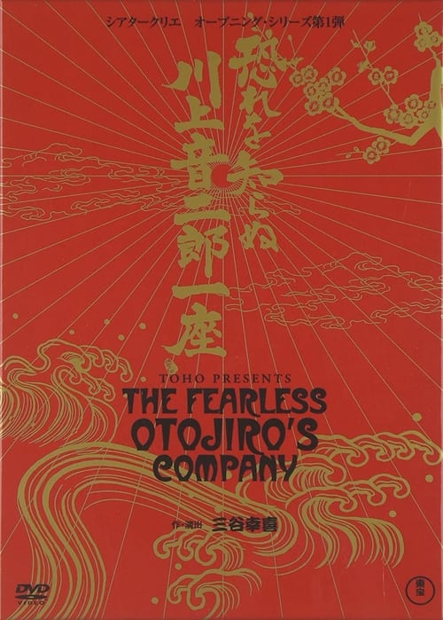 Poster for The Fearless Otojiro's Company