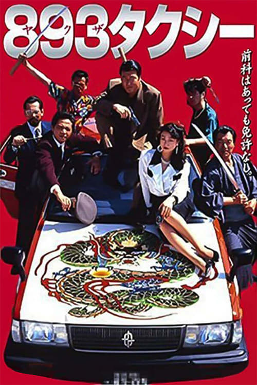 Poster for Yakuza Taxi