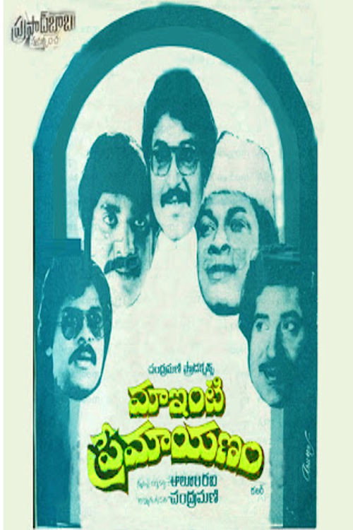 Maa Inti Premayanam