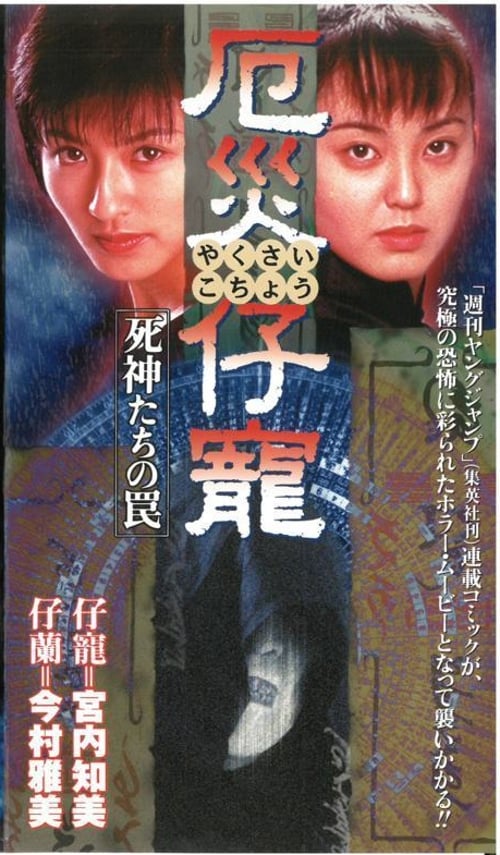 Poster for Demon Fighter Kocho