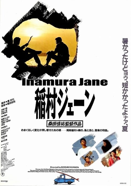 Poster for Inamura Jane