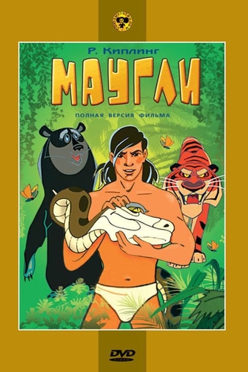 Poster for Adventures of Mowgli: Raksha