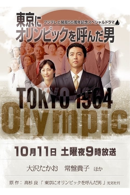 Poster for The Man of the Tokyo Olympics