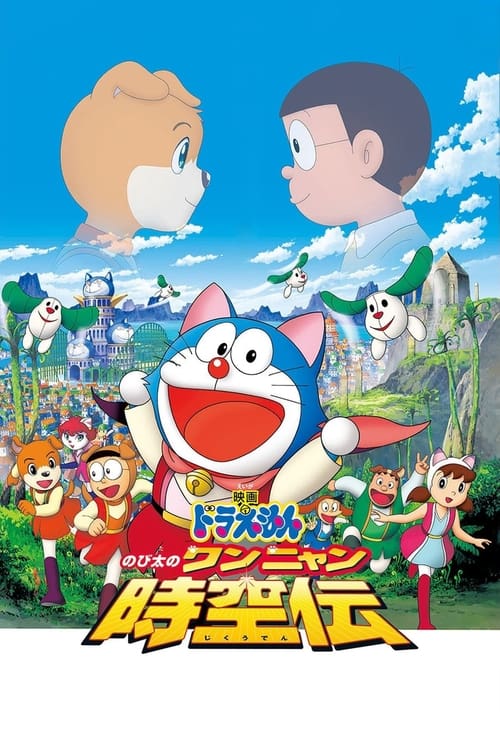 Poster for Doraemon: Nobita in the Wan-Nyan Spacetime Odyssey