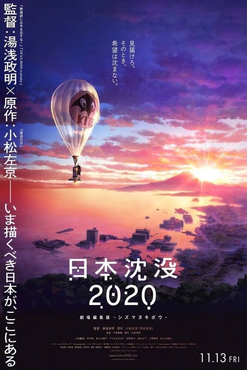 Poster for Japan Sinks 2020 Theatrical Edition - Shizumanuki Bow -