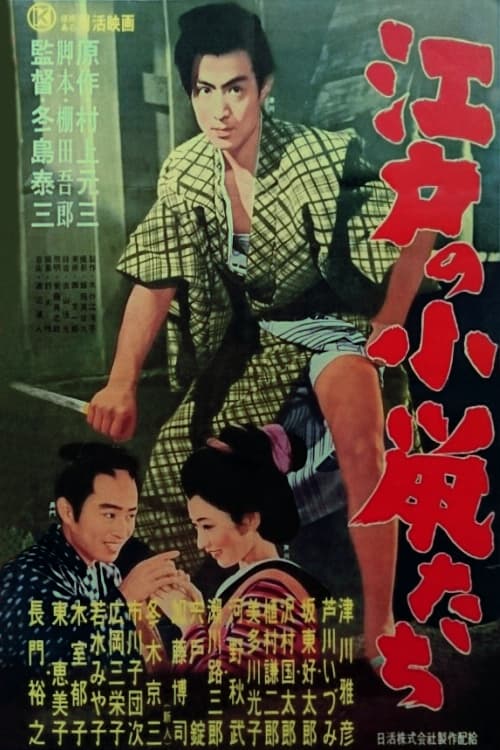Poster for Small Rats of the Edo Town