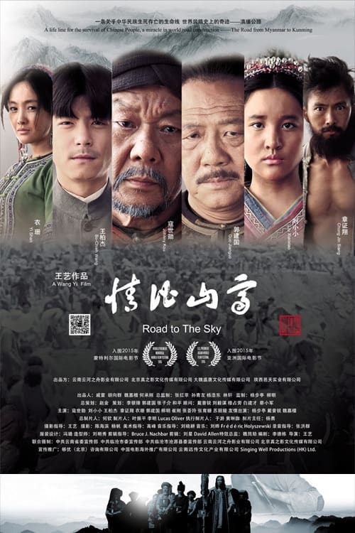 Poster for 情比山高