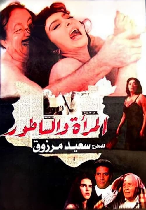 Poster for Woman and Cleaver