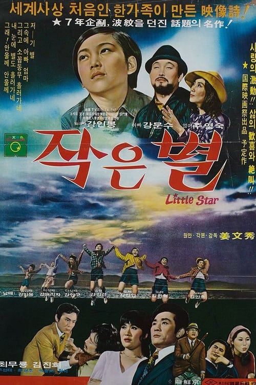 Poster for A Little Star