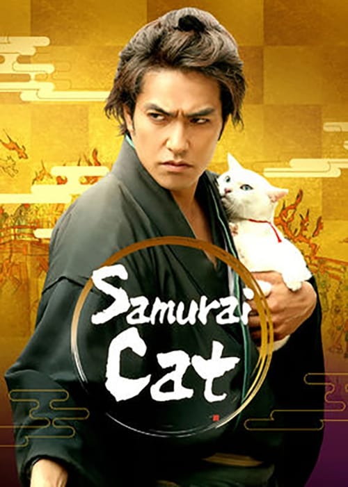 Poster for Samurai Cat: The Movie