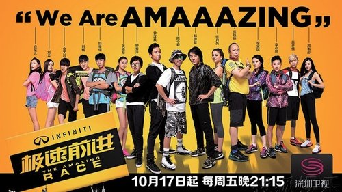 The Amazing Race China scene 1