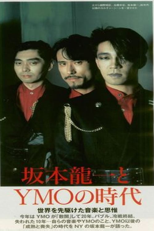 Poster for YMO JAPAN TOUR at Nippon Budokan