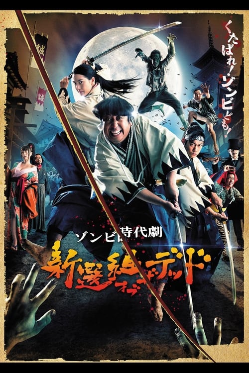 Poster for Samurai of the Dead