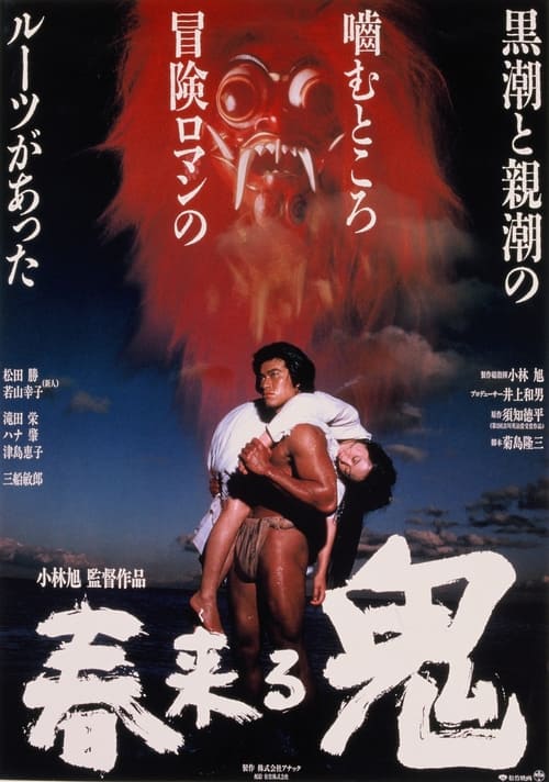 Poster for The Demon Comes in Spring