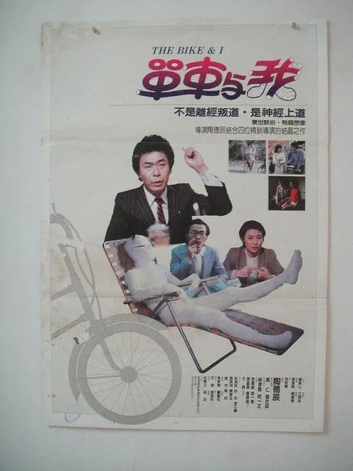 Poster for The Bike & I