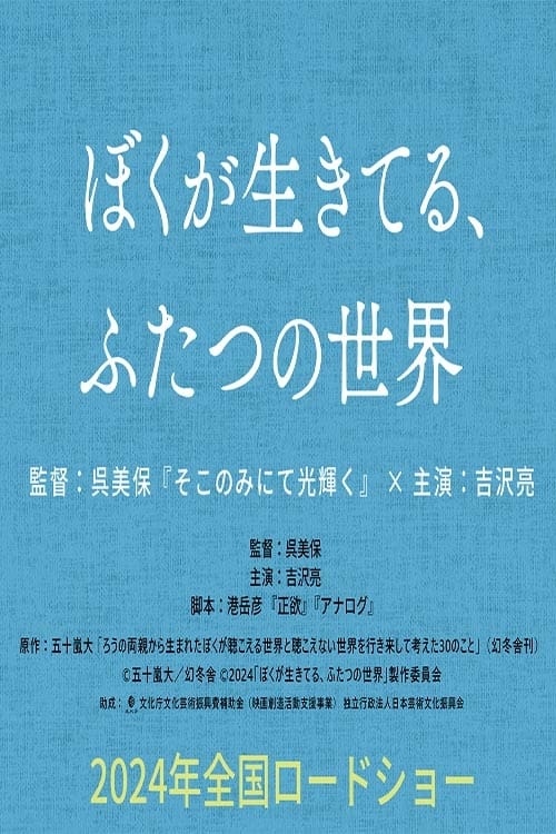 Poster for Futatsu No Sekai