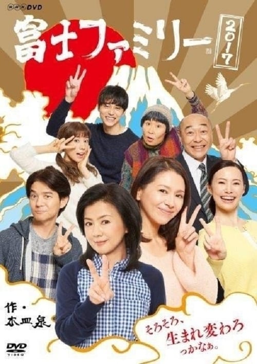 Poster for Fuji Family New Year Special 2017
