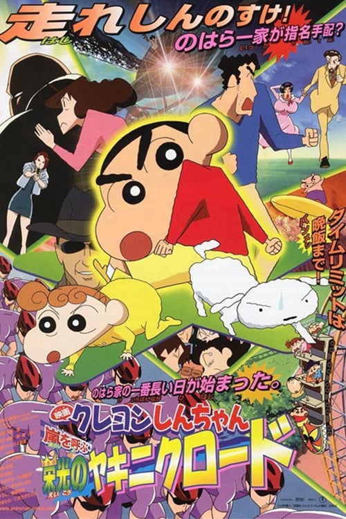 Poster for Crayon Shin-chan: The Glorious Storm-invoking Yakiniku Road