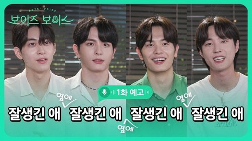 Boys' Voice scene 1