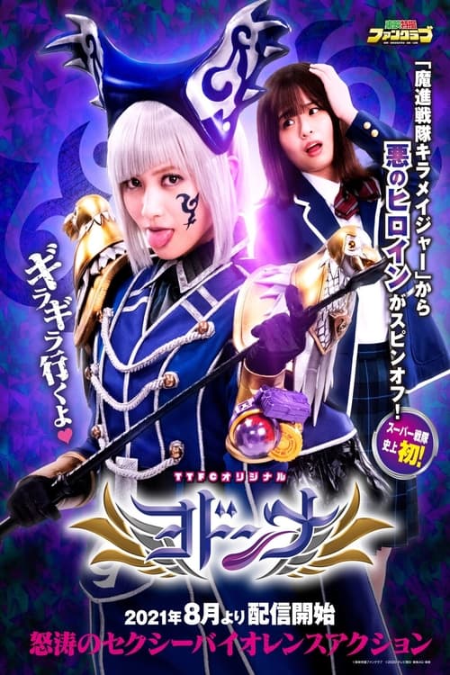 Poster for Mashin Sentai Kiramager Spin-Off: Yodonna