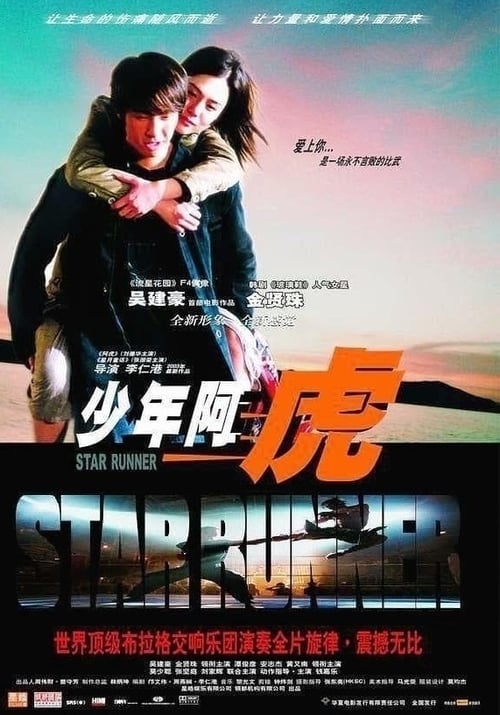Poster for Star Runner