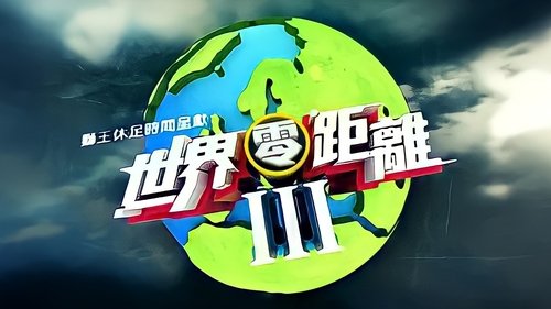 Big Big World scene 3