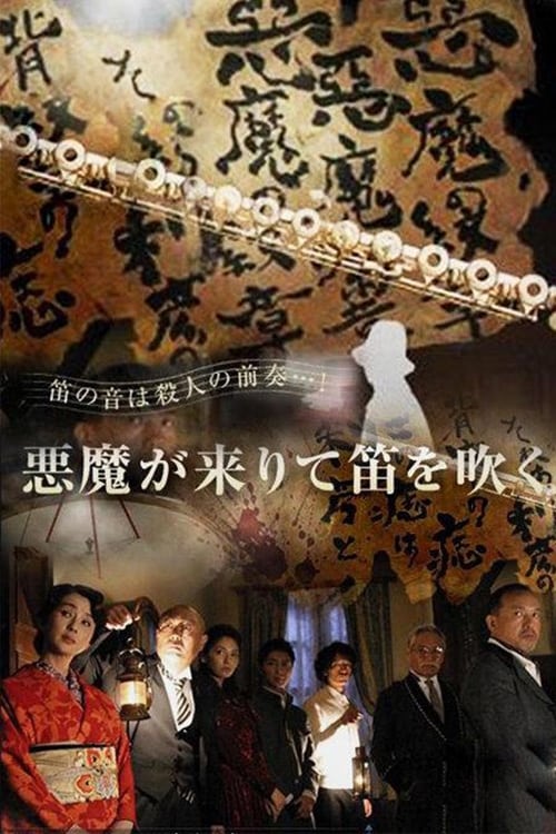 Poster for Kindachi Kosuke: The Devil Comes and Blows the Whistle