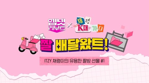 Chaeryeong Goes to K University scene 2