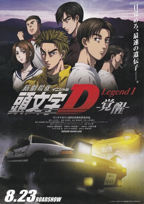 Poster for New Initial D the Movie - Legend 1: Awakening