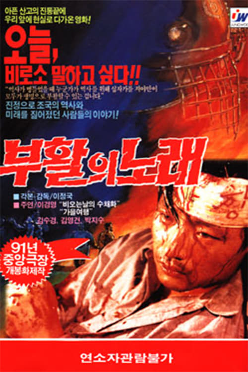 Poster for The Song of Resurrection